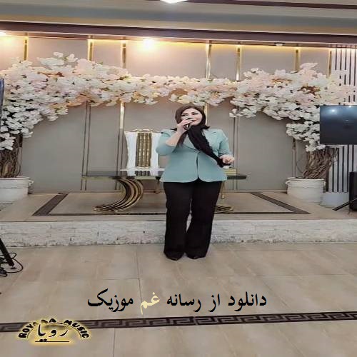 دیجی رویا آی منیم گویچک آنام منیم آغ بیرچک آنام